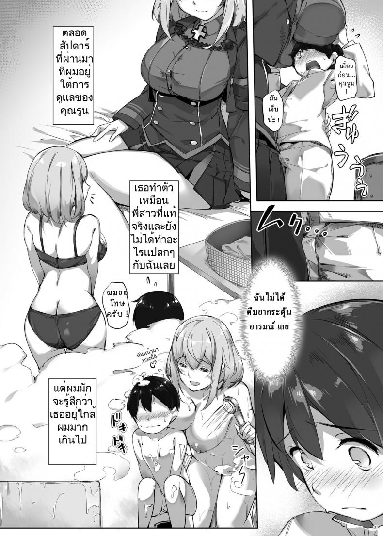 [Salt choc (Naha 78)] Roon no Shota Henai Houjou (Azur Lane)